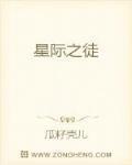 星际之徒