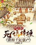 四合院:开局坑哭白眼狼一家