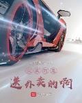 我真的是送外卖的啊