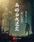 离婚后我的人生逆袭了