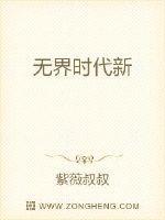 无界大时代
