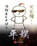 平娱