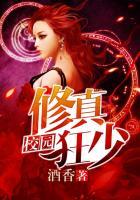 校园修仙狂少