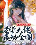 开局九份婚书,玄学大佬轰动全国