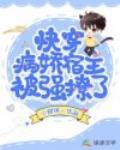 快穿:病娇宿主被强撩了