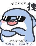 饥饿鲨:无限进化