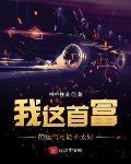 我这首富的运气可能不太好