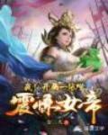 我!开局一张嘴,震惊女帝