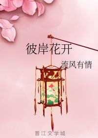 彼岸花开