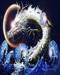 扑倒男神999次:小鲜肉,接招