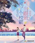 重生后,拐了个校霸当跟班