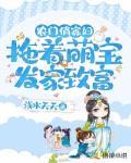 农门俏寡妇:拖着萌宝发家致富