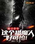 魔灵世界:这个猎魔人好可怕!