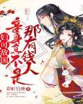 妇可敌国:妾身真不是那有钱人