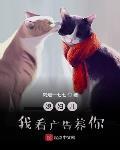 媳妇儿,我看广告养你