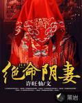 绝命天师