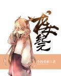 龙女纪元