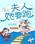 奉纸成婚:霍总,夫人她要跑