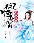 凤归九霄:琉璃倾城