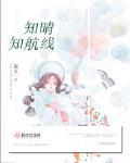知晴知航线