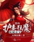 倾城帝宠:您的护妻狂魔已上线