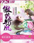 傲世骄凰