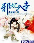 邪妃入世