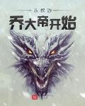 诸天:从权游开始