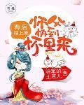 尊后:师父快到碗里来