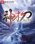 神木刀