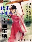 始于魔剑生死棋
