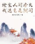 飨食人间香火,我这竟是阴间