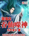 混沌之吞仙噬神