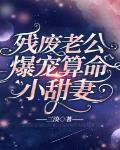 替嫁当晚,我被蛇王缠着生崽崽