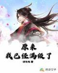 原来我已经满级了