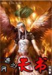 血狼传说